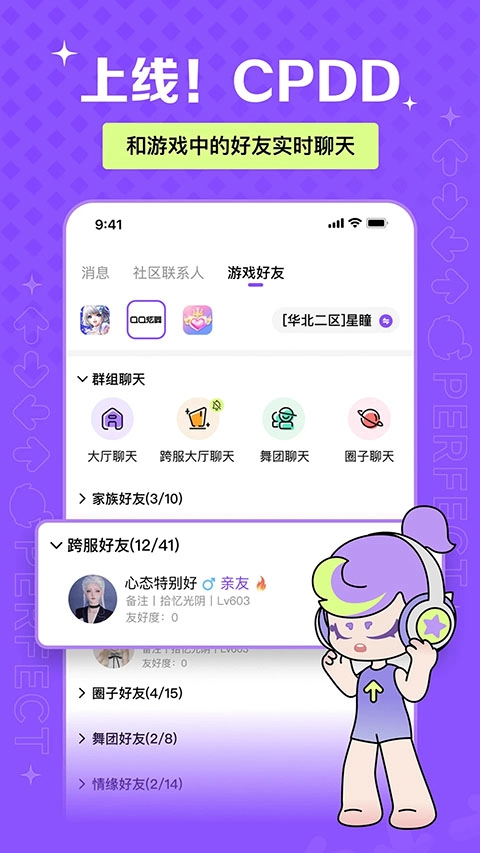 掌上炫舞2025最新版图2