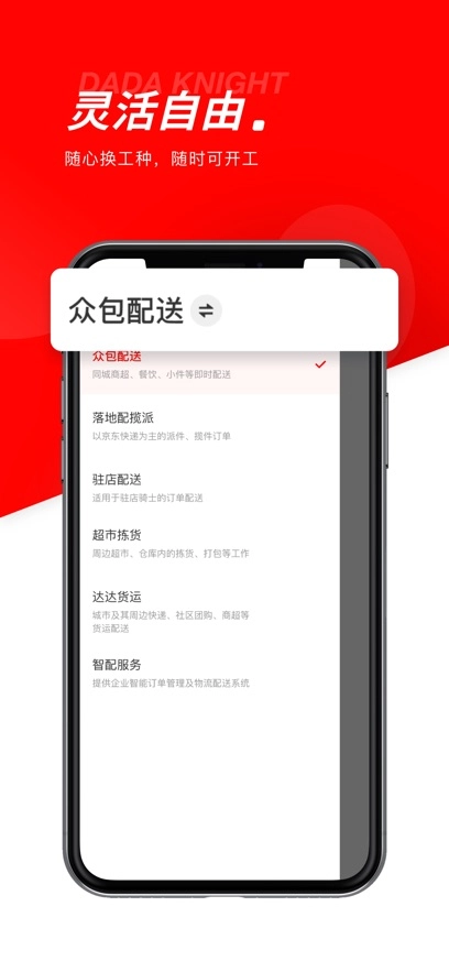 京东秒送app骑手版(3)