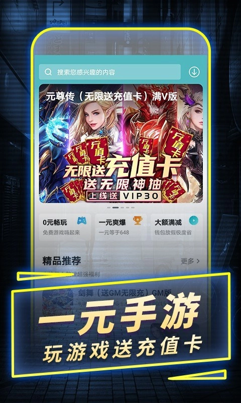 一元手游盒子app最新版(3)