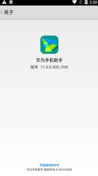 华为手机助手免费版(3)