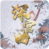 深宫曲2025最新版本