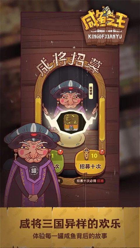 咸鱼之王国际服手机版(2)