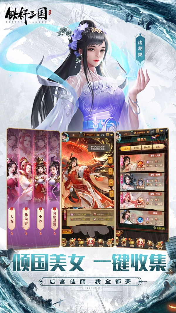铁杆三国不氪金版(2)