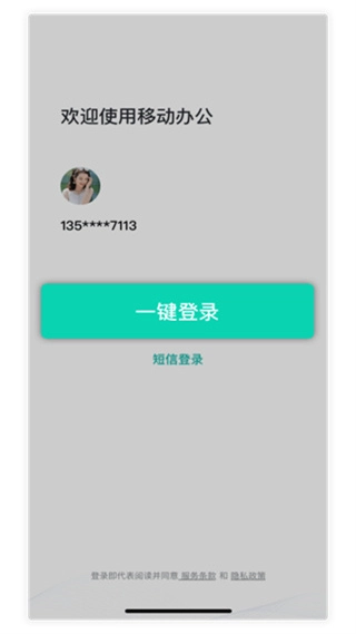 移动办公(1)