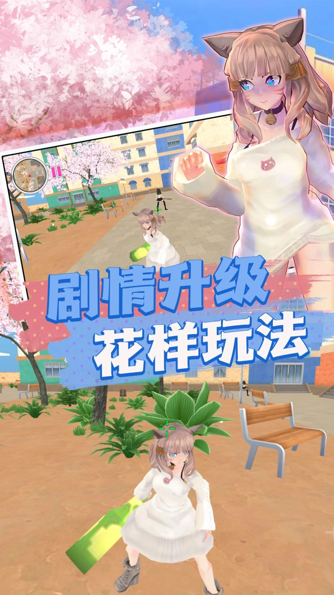 樱校的醉人青春图1