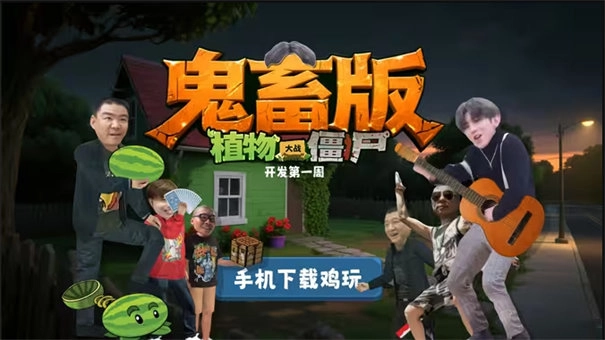 植物大战僵尸鬼畜版图1