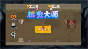 捉鬼大师图3