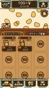 薯片厨房图1