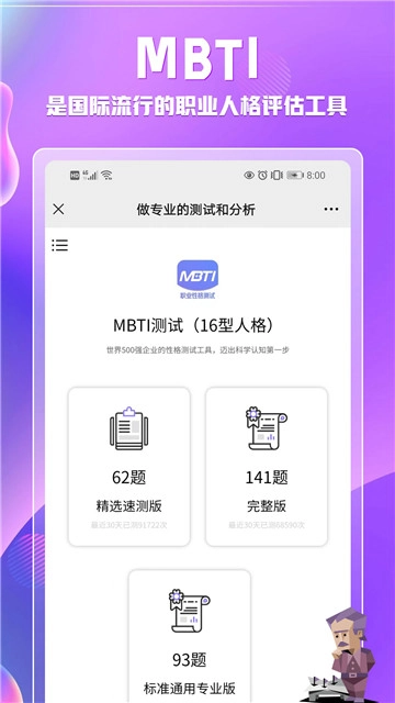 mbti图1