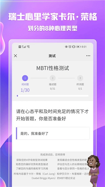 mbti图2