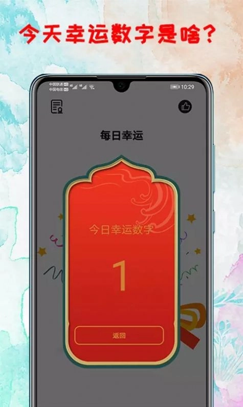 幸运转盘图2