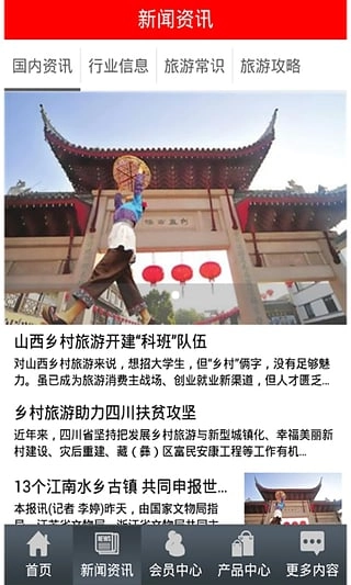 度假旅游图3