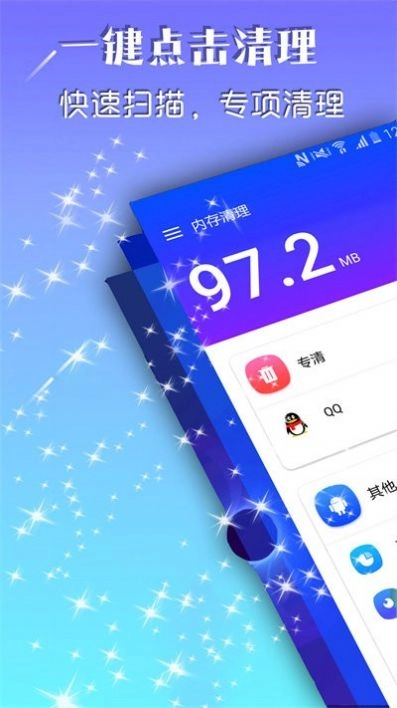 帕拉丁垃圾清理助手手机 图2