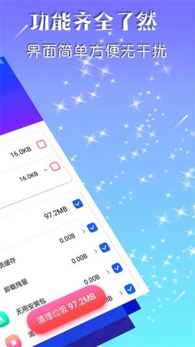 帕拉丁垃圾清理助手手机 图3