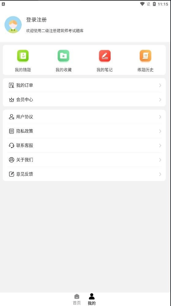 二级注册建筑师智题库手机版图2