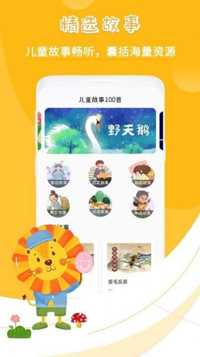 宝宝故事英语 图3