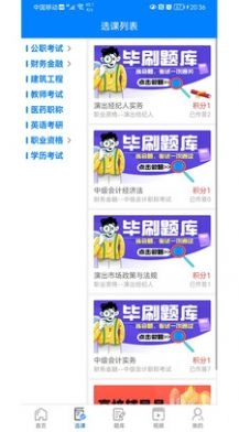 考将军网校最新版图1