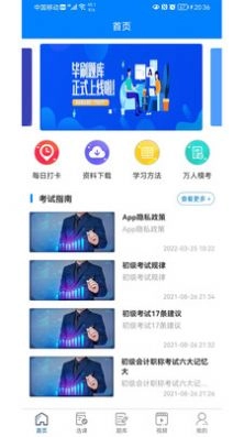 考将军网校最新版图2
