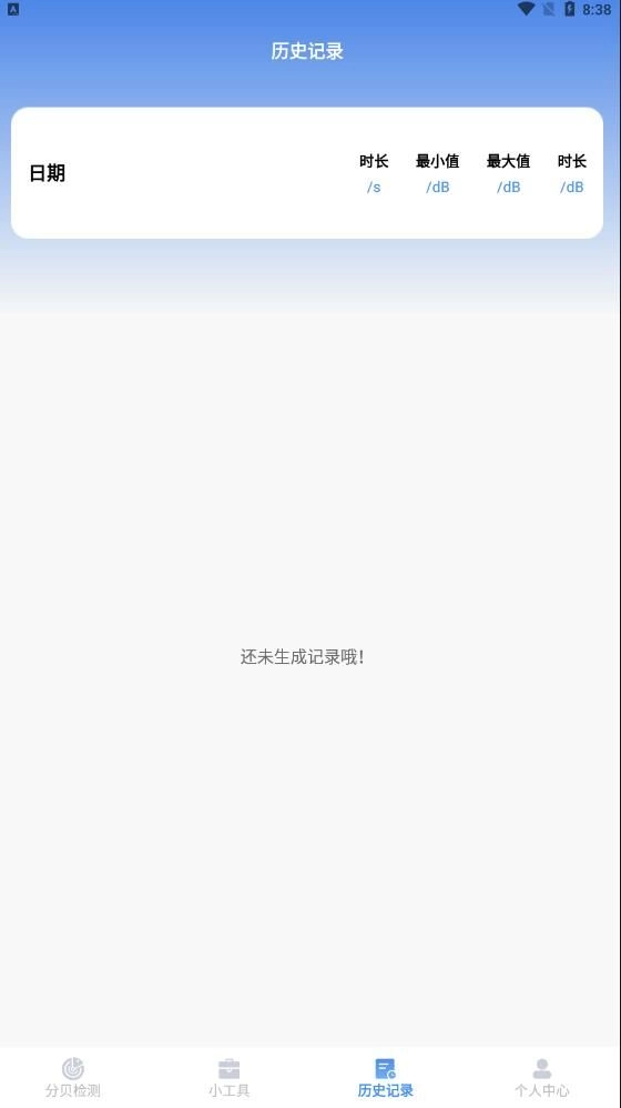 噪音检测工具 图1
