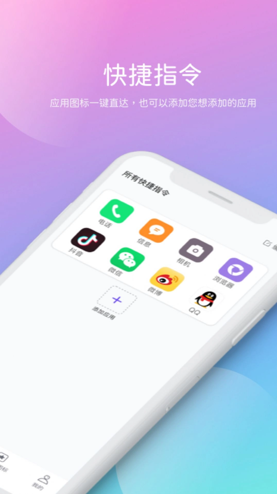 贰麻快捷指令手机版图2