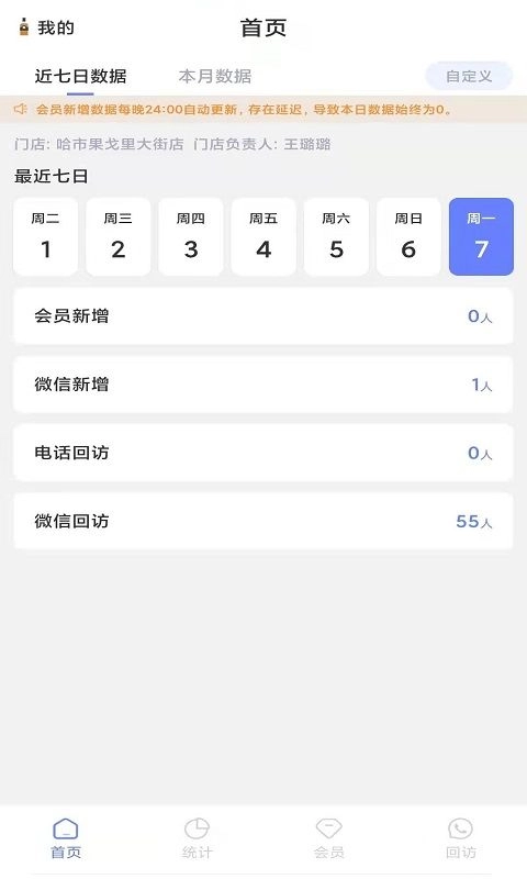 飞舞会员管理OA手机版图1