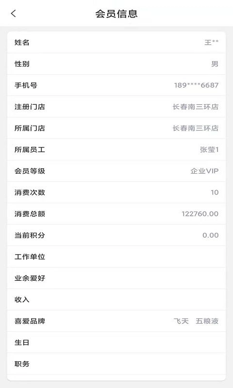 飞舞会员管理OA手机版图3