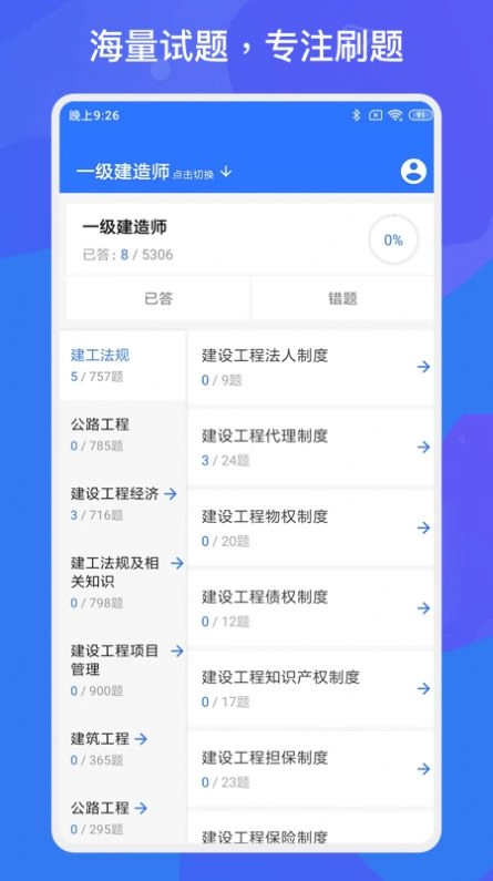 一建二建建工题库 图1