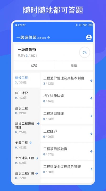 一建二建建工题库 图2
