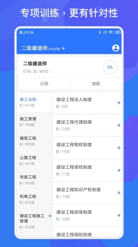 一建二建建工题库 图3