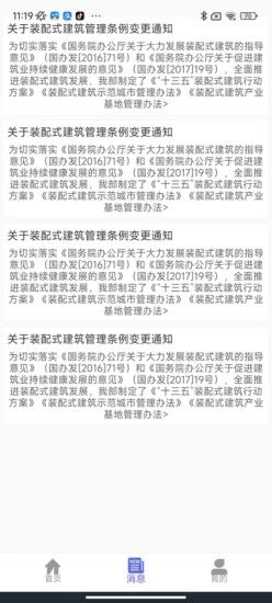 装配式建筑项目信息化管理平台系统 图1