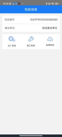 装配式建筑项目信息化管理平台系统 图2