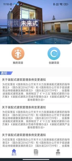 装配式建筑项目信息化管理平台系统 图3
