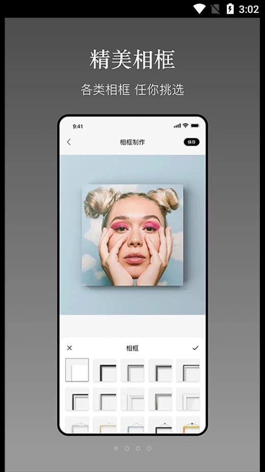 确幸一副相框软件 图3