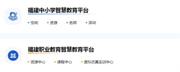福建智慧教育平台 图2