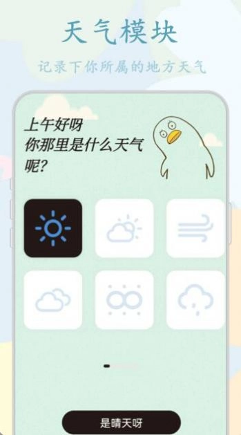 鸭鸭的天气日记手机版图2
