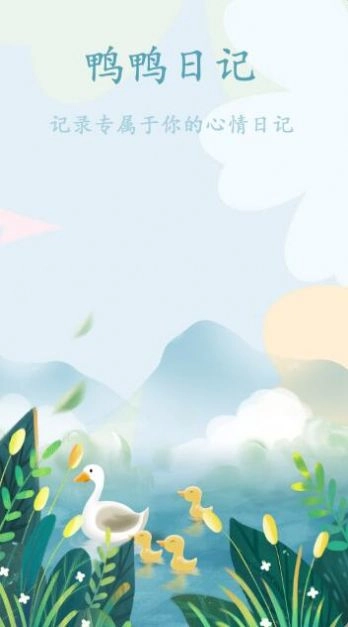 鸭鸭的天气日记手机版图3