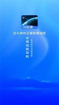 北斗助手地图手机版图3
