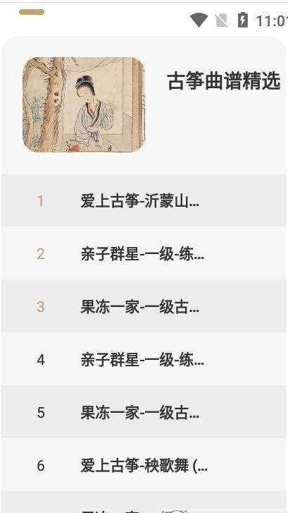 古筝模拟大师 图1