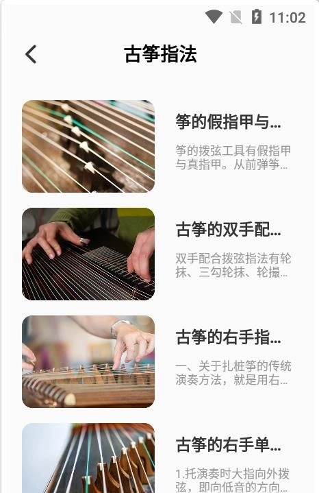 古筝模拟大师 图2
