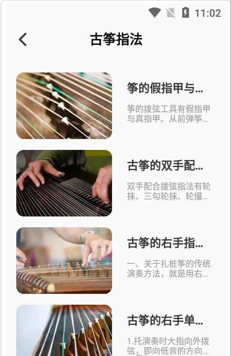 古筝模拟大师 图3
