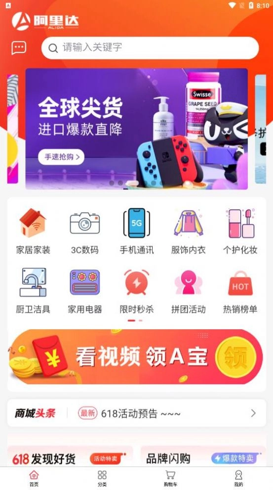 阿里达新零售最新版图2