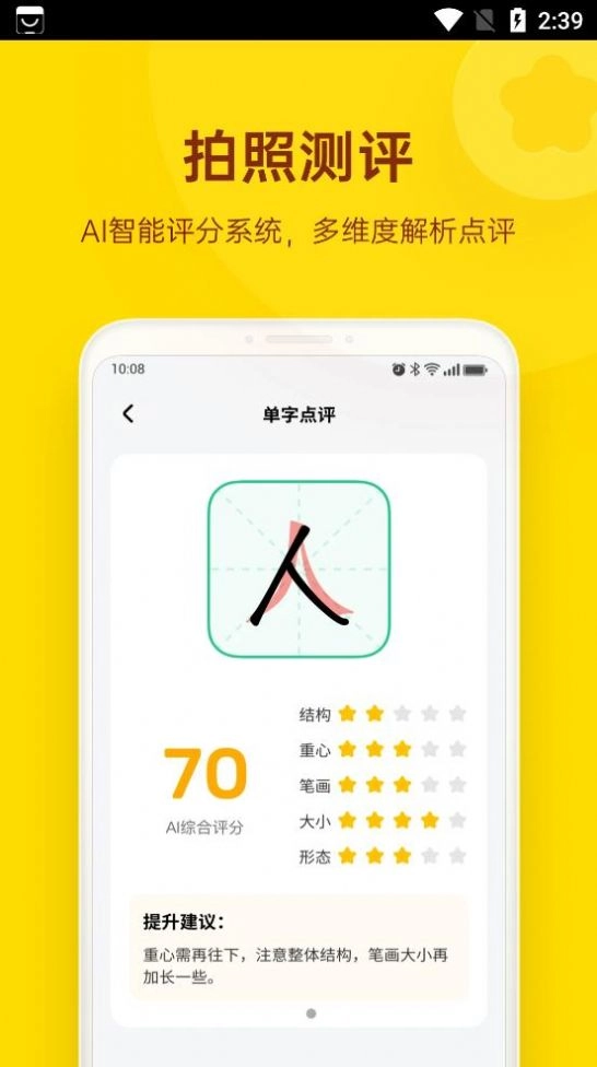 小小步练字 图1