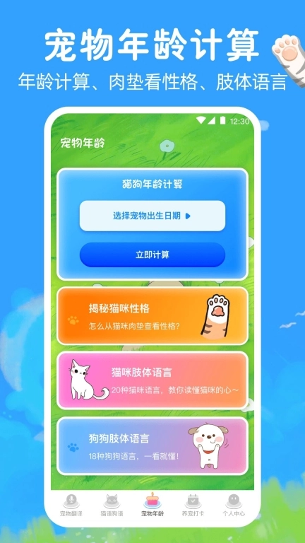 狗狗翻译助手手机版图1