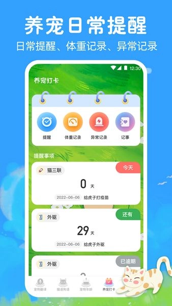 狗狗翻译助手手机版图2