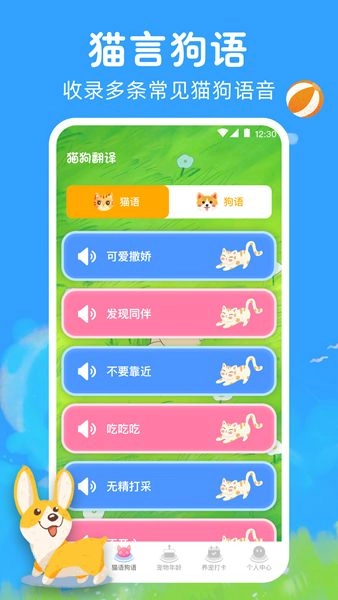 狗狗翻译助手手机版图3