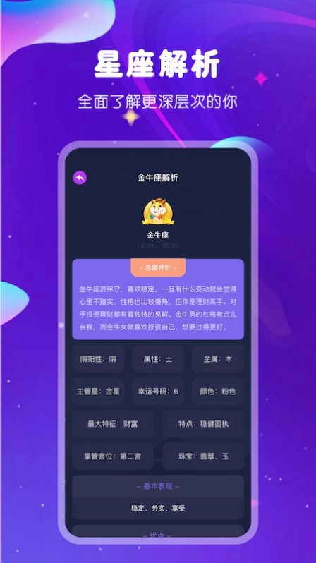 爱星盘星座运势 图1