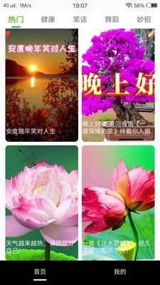 快乐刷刷看短视频手机版图1