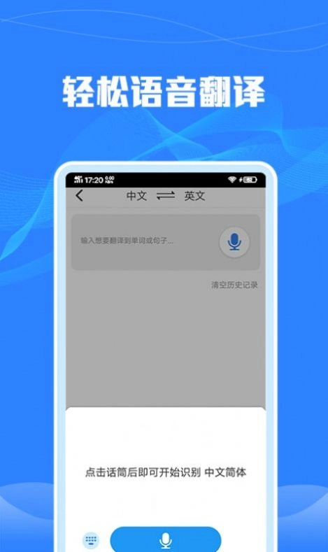 语音转文字识别 图2