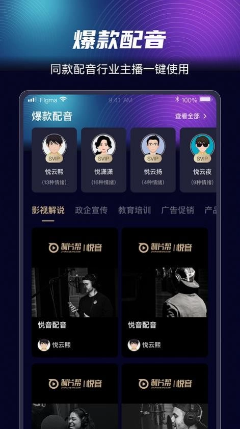 制片帮悦音安卓版图2