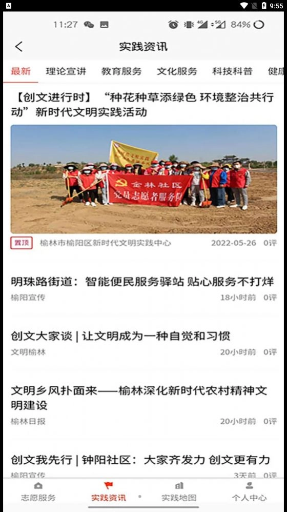 榆阳新时代 图2